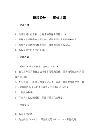 图像去雾设计报告
