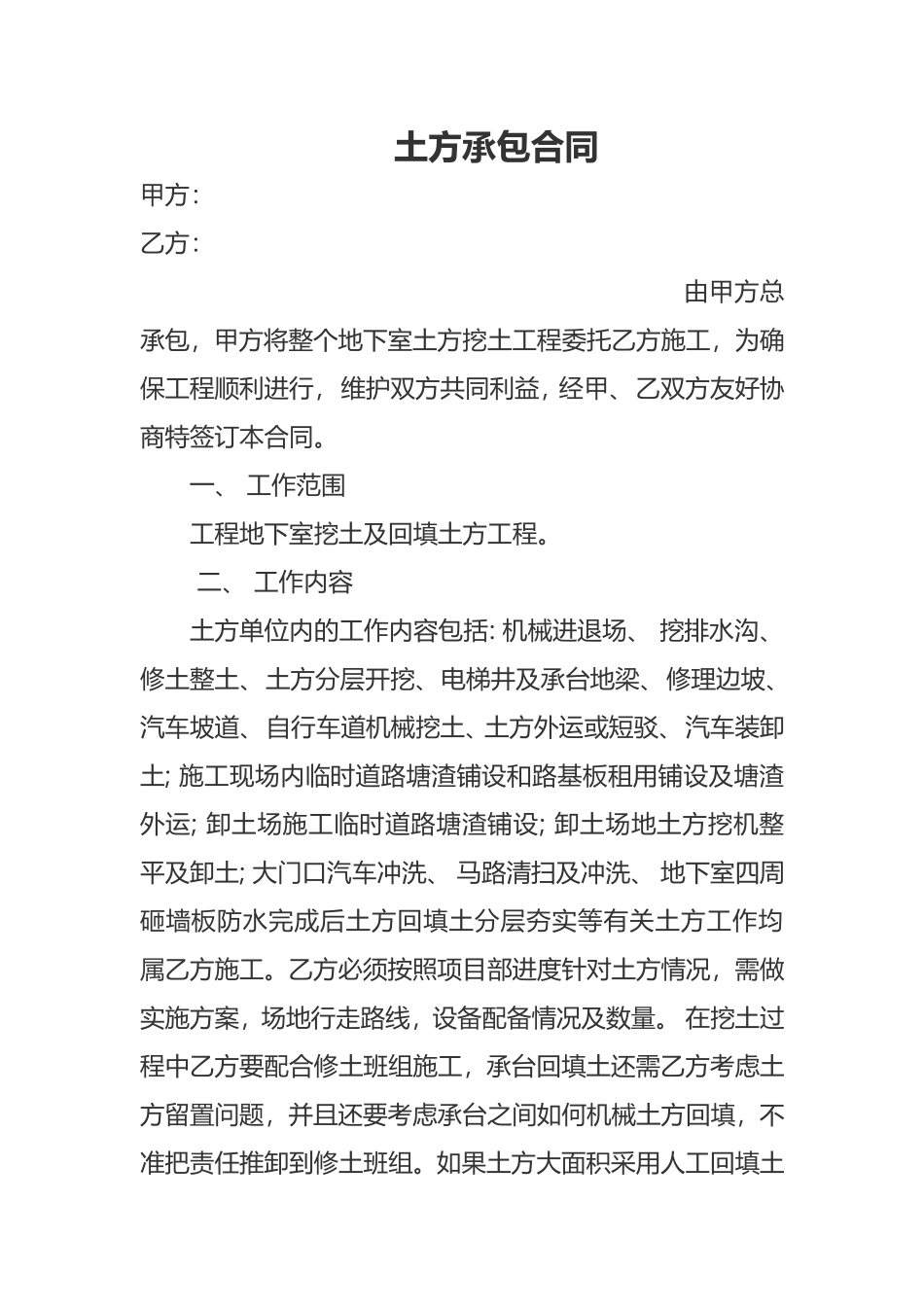 土方承包合同_第1页