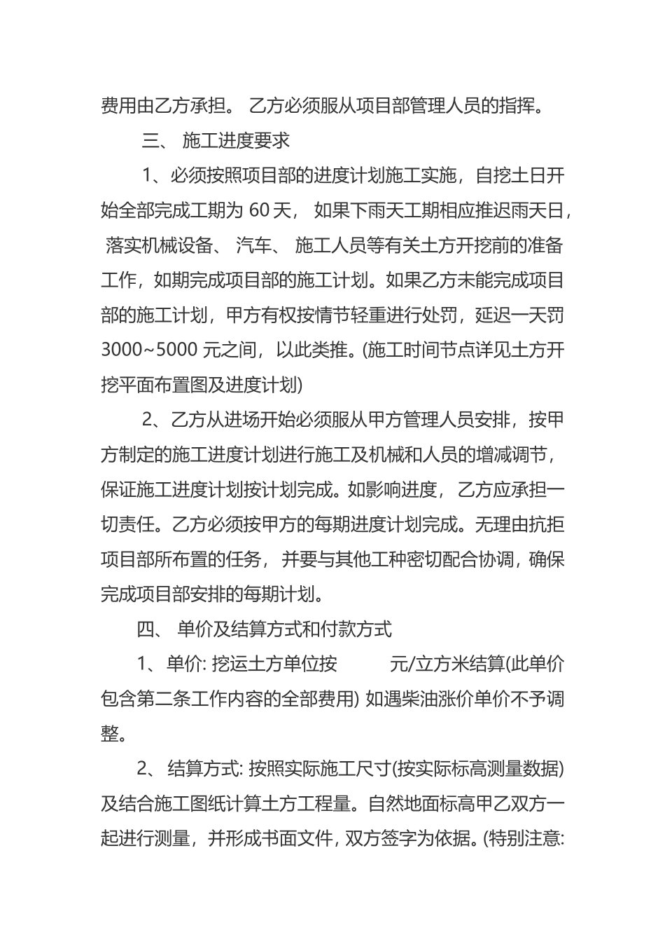 土方承包合同_第2页