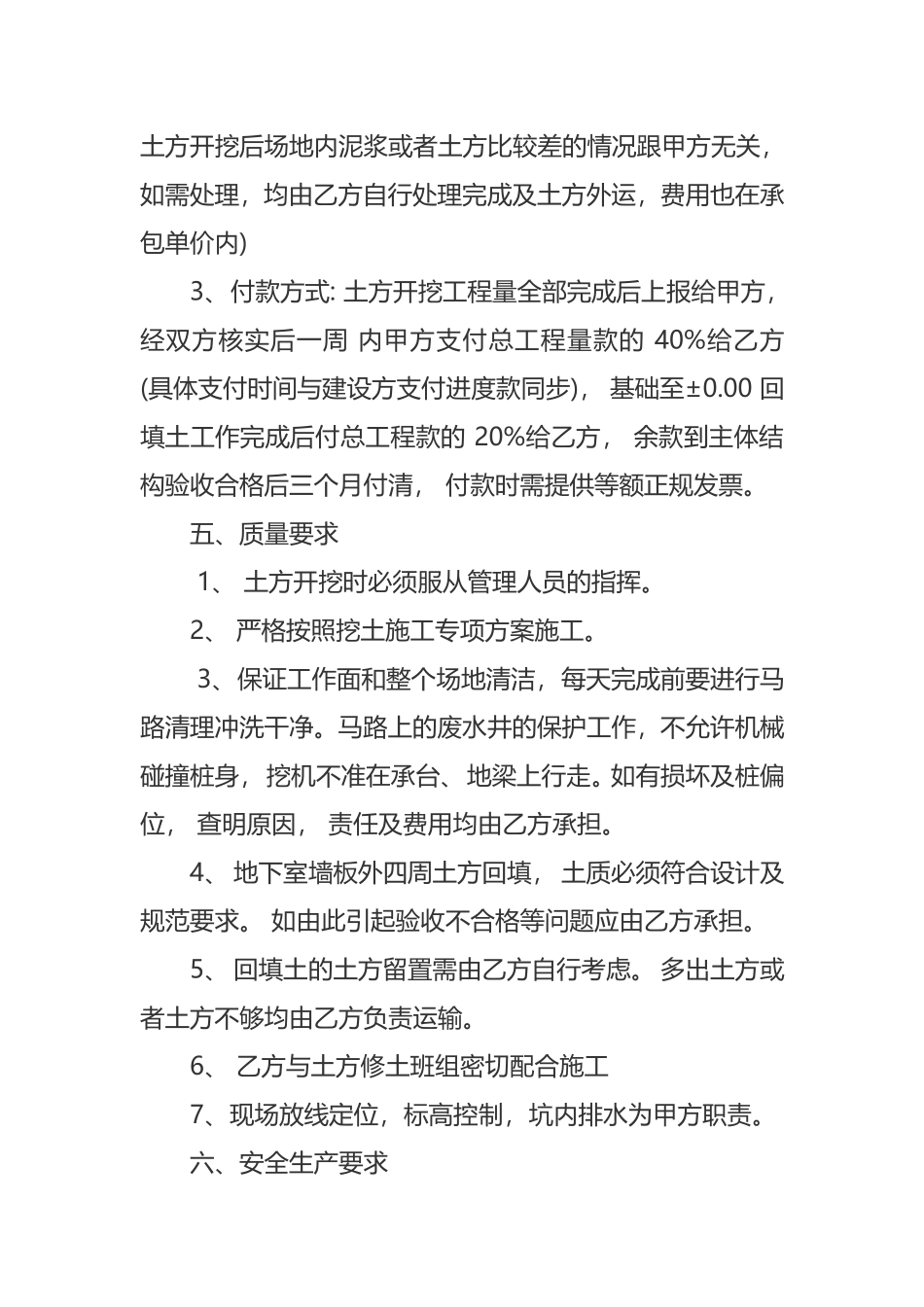 土方承包合同_第3页
