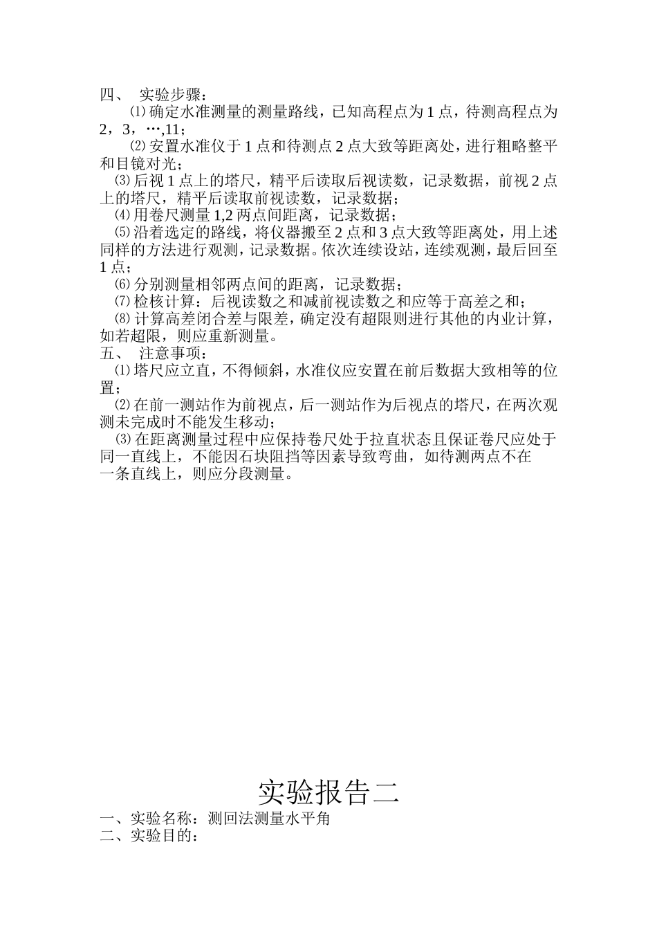 土地测量学实习报告_第2页