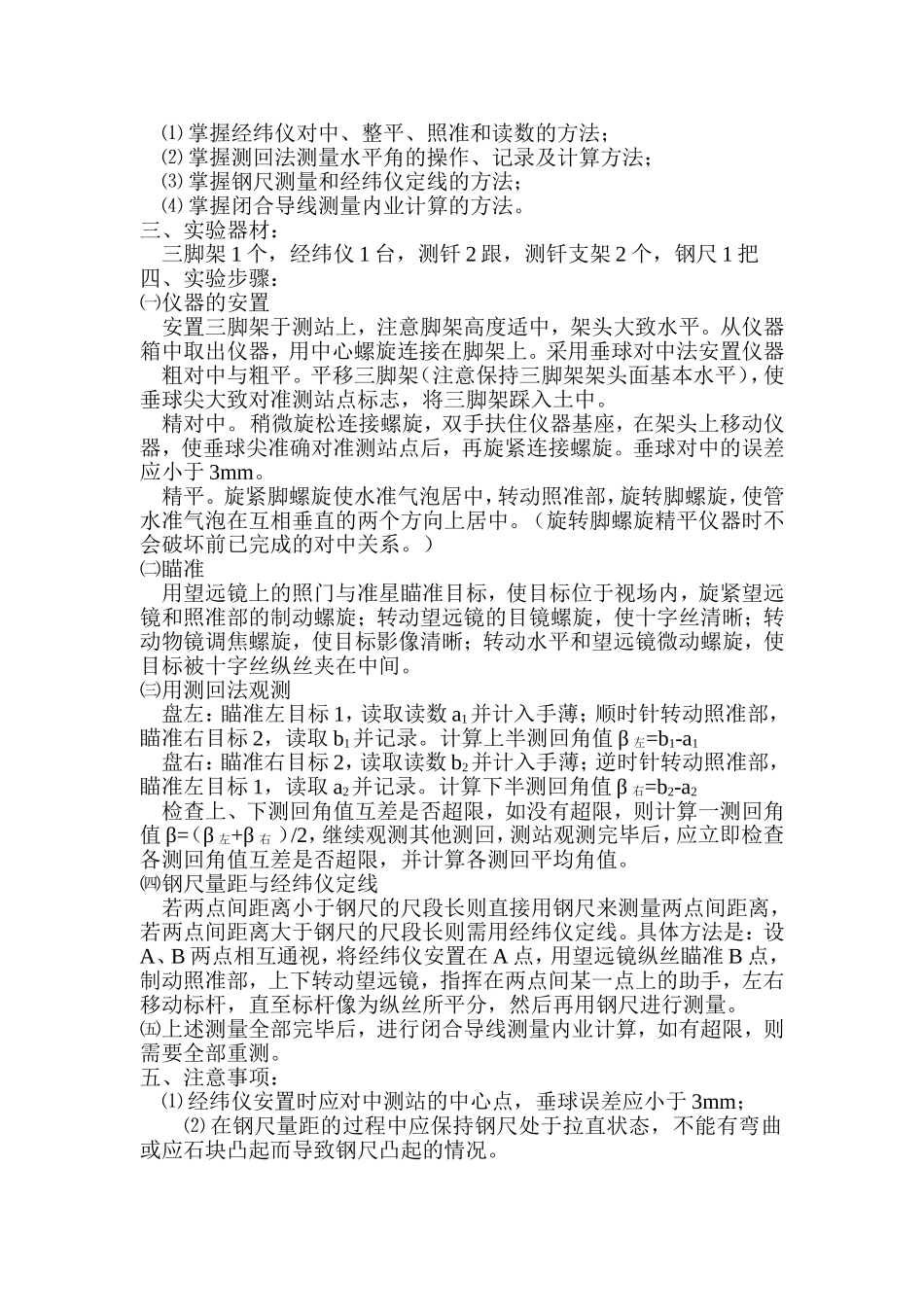 土地测量学实习报告_第3页