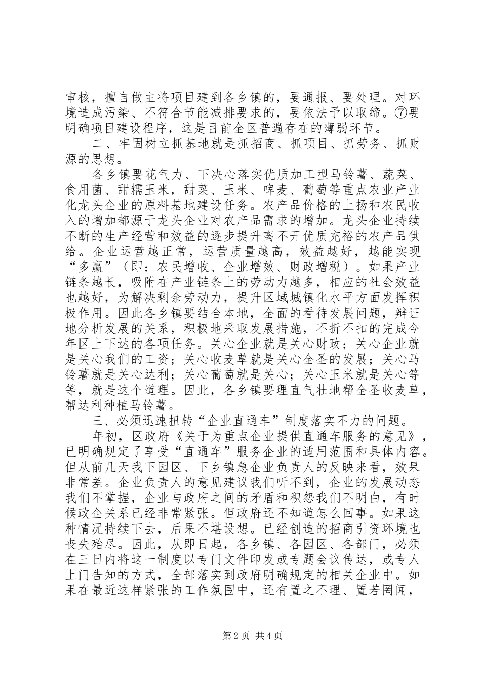 2024年区委书记在乡镇企业现场会致辞_第2页