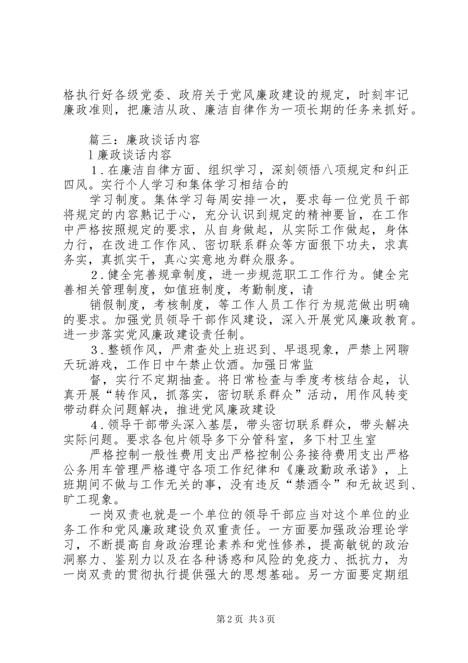 2024年廉政谈话记录内容_第2页