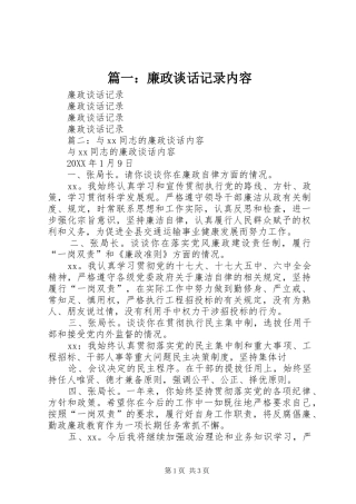 2024年廉政谈话记录内容