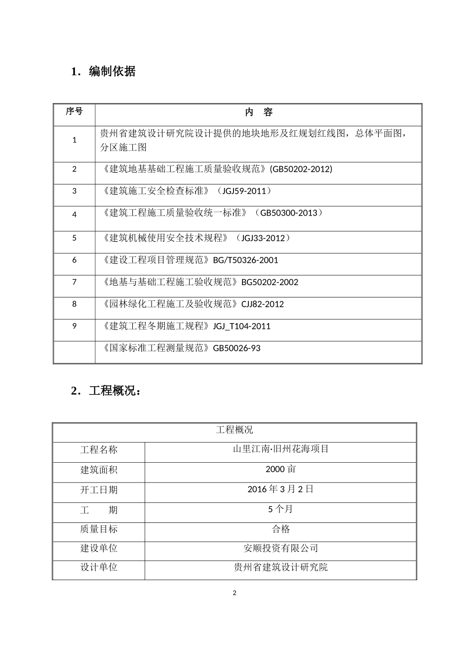 土方倒运施工方案_第3页