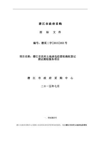 土地测量招标文件模板