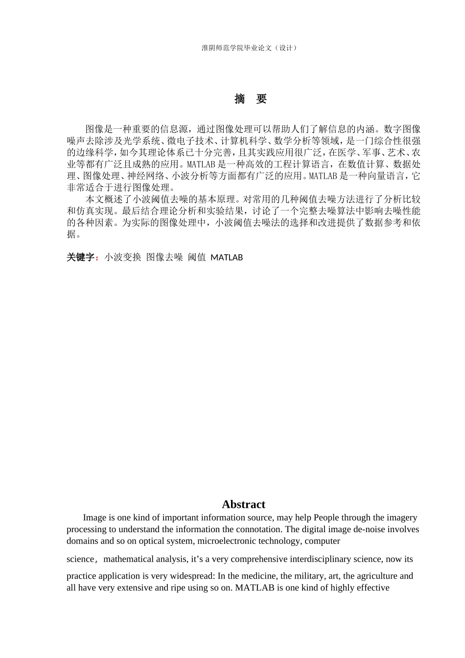 图像去噪处理毕业论文_第1页