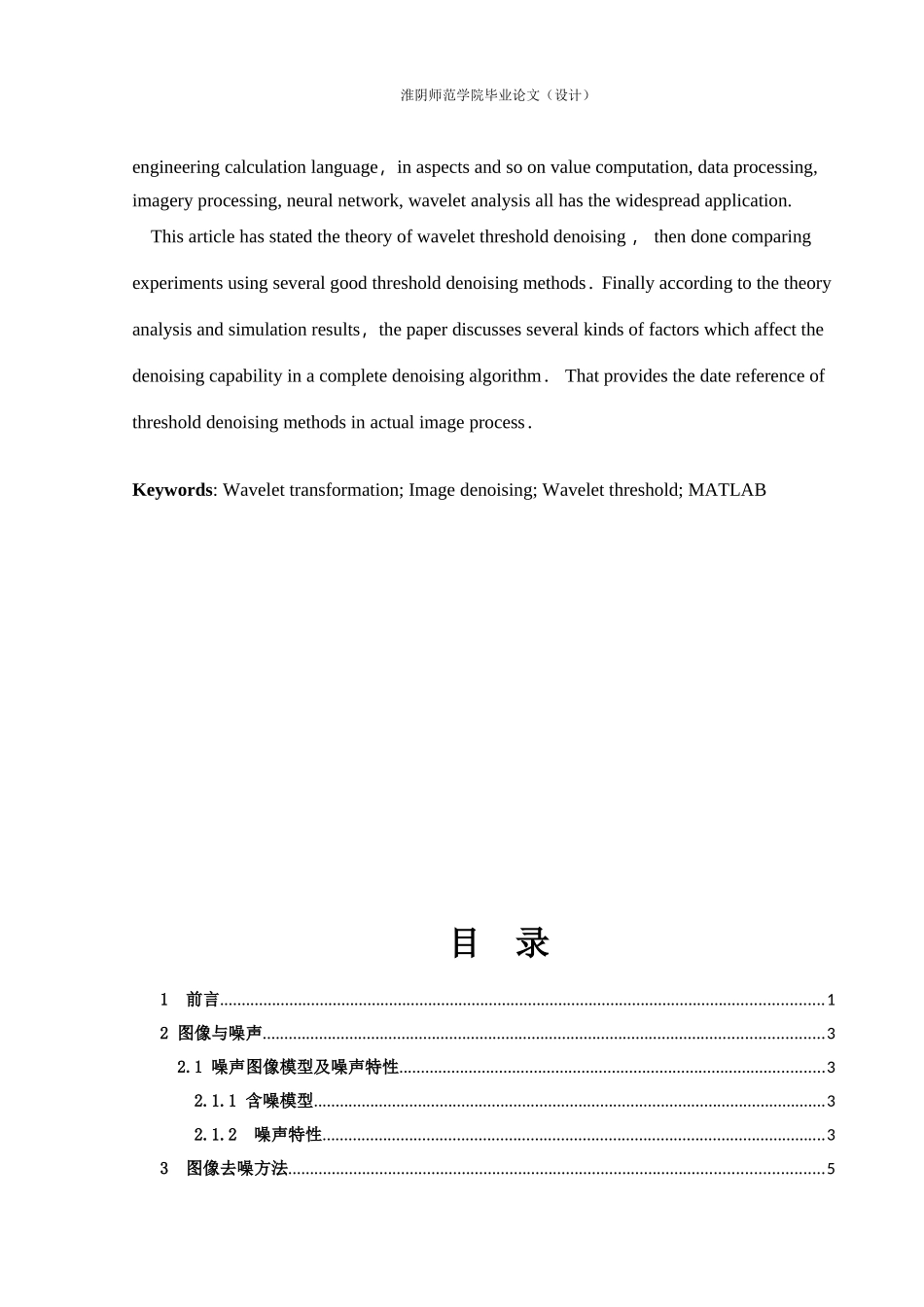 图像去噪处理毕业论文_第2页