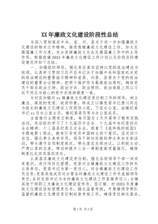 2024年廉政文化建设阶段性总结