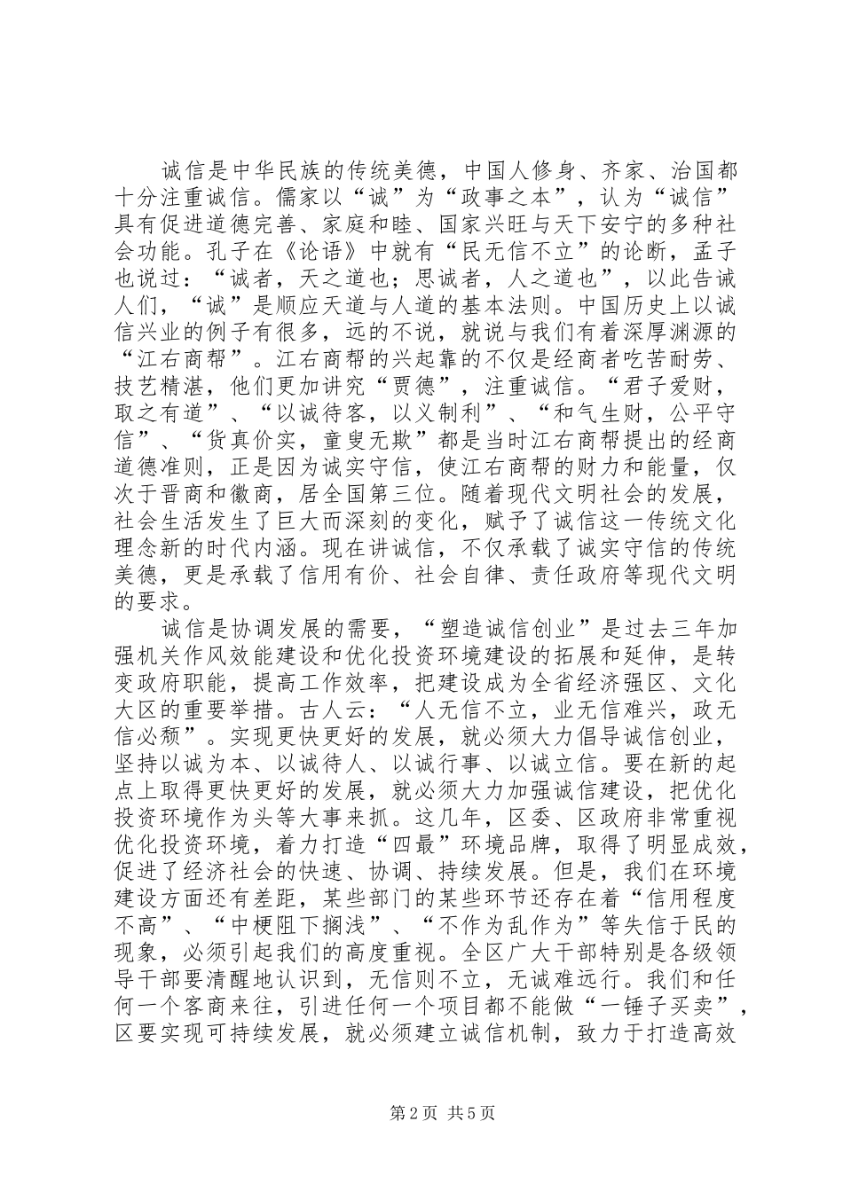 2024年区委书记在效能双评大会致辞_第2页