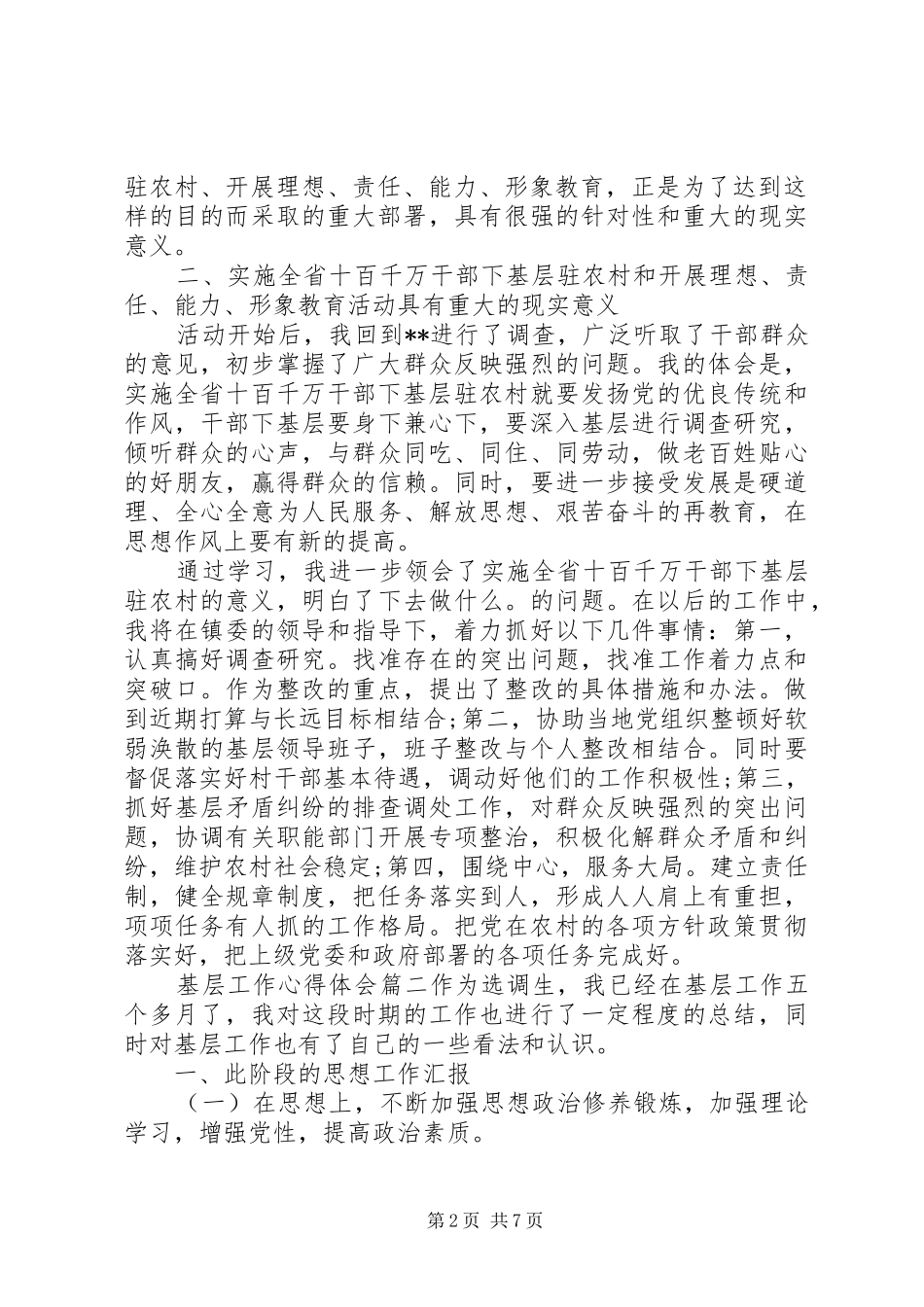 2024年基层工作心得体会范文_第2页