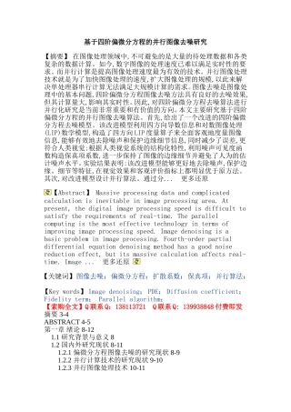 图像去噪偏微分方程扩散系数保真项并行算法论文