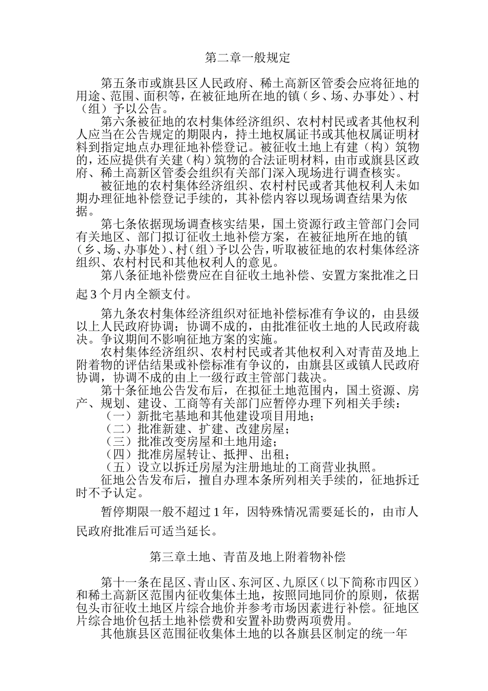 土地拆迁问题_第2页