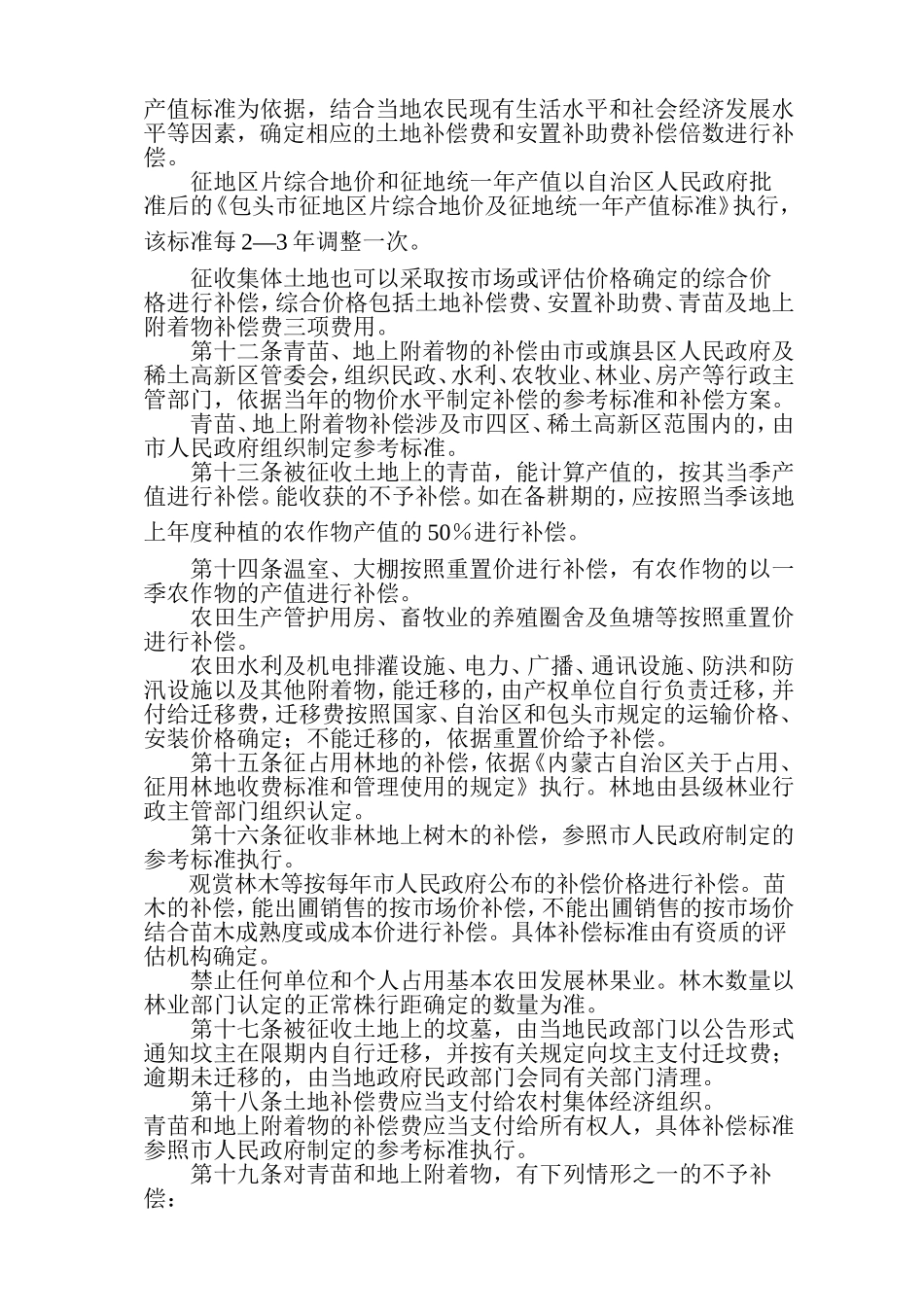 土地拆迁问题_第3页