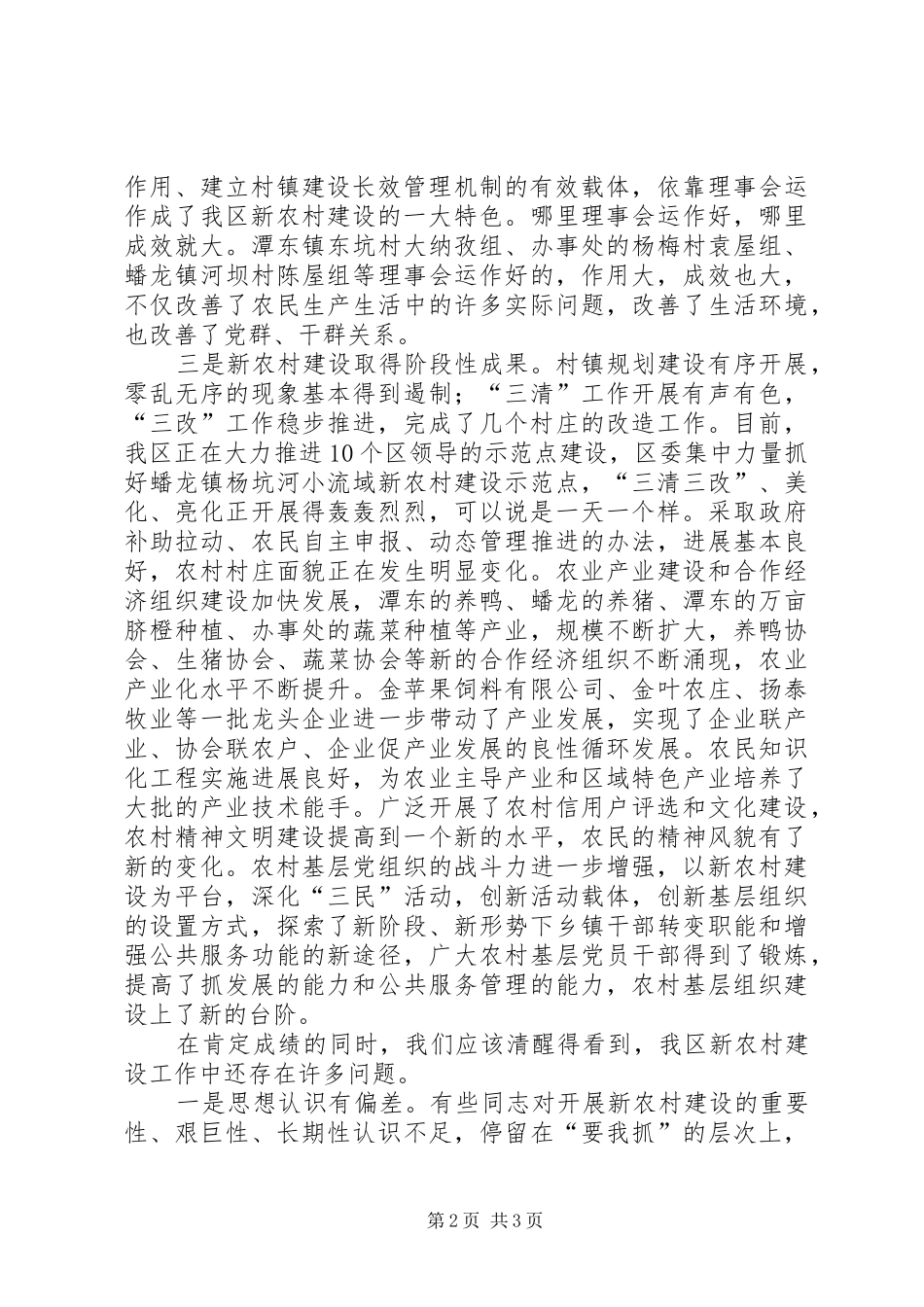 2024年区委书记在新农村建设流动现场会上的致辞_第2页