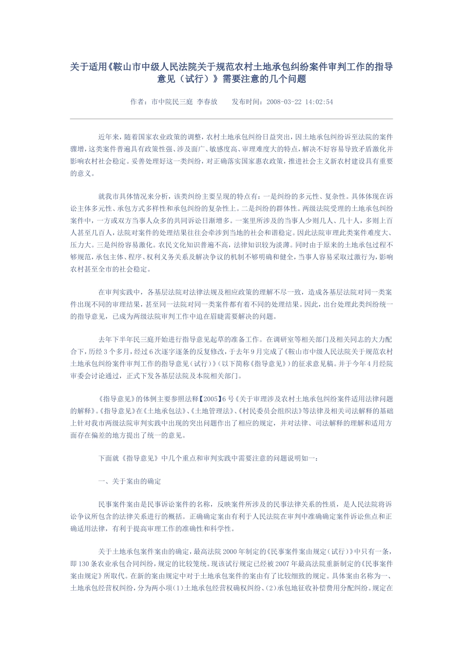 土地承包案件审理规范_第1页