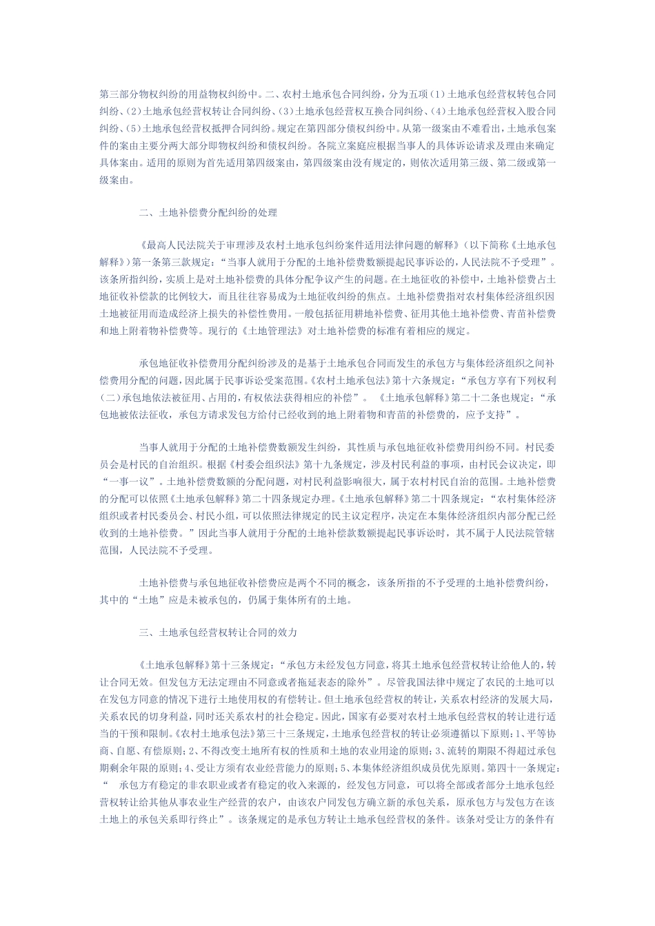 土地承包案件审理规范_第2页