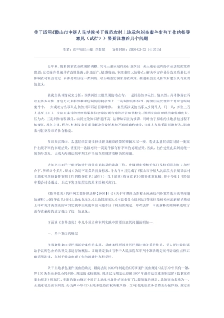 土地承包案件审理规范