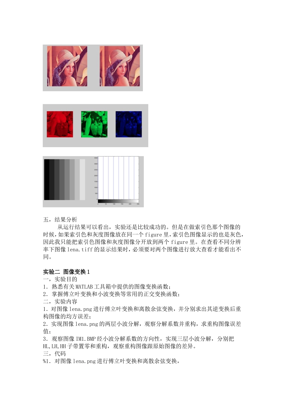 图像上机实验_第3页