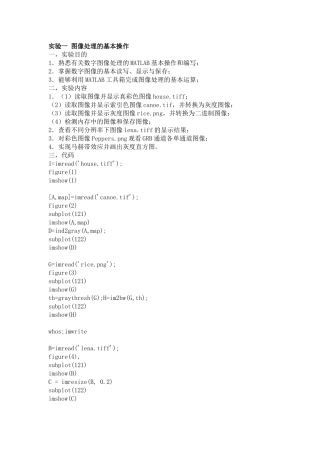图像上机实验