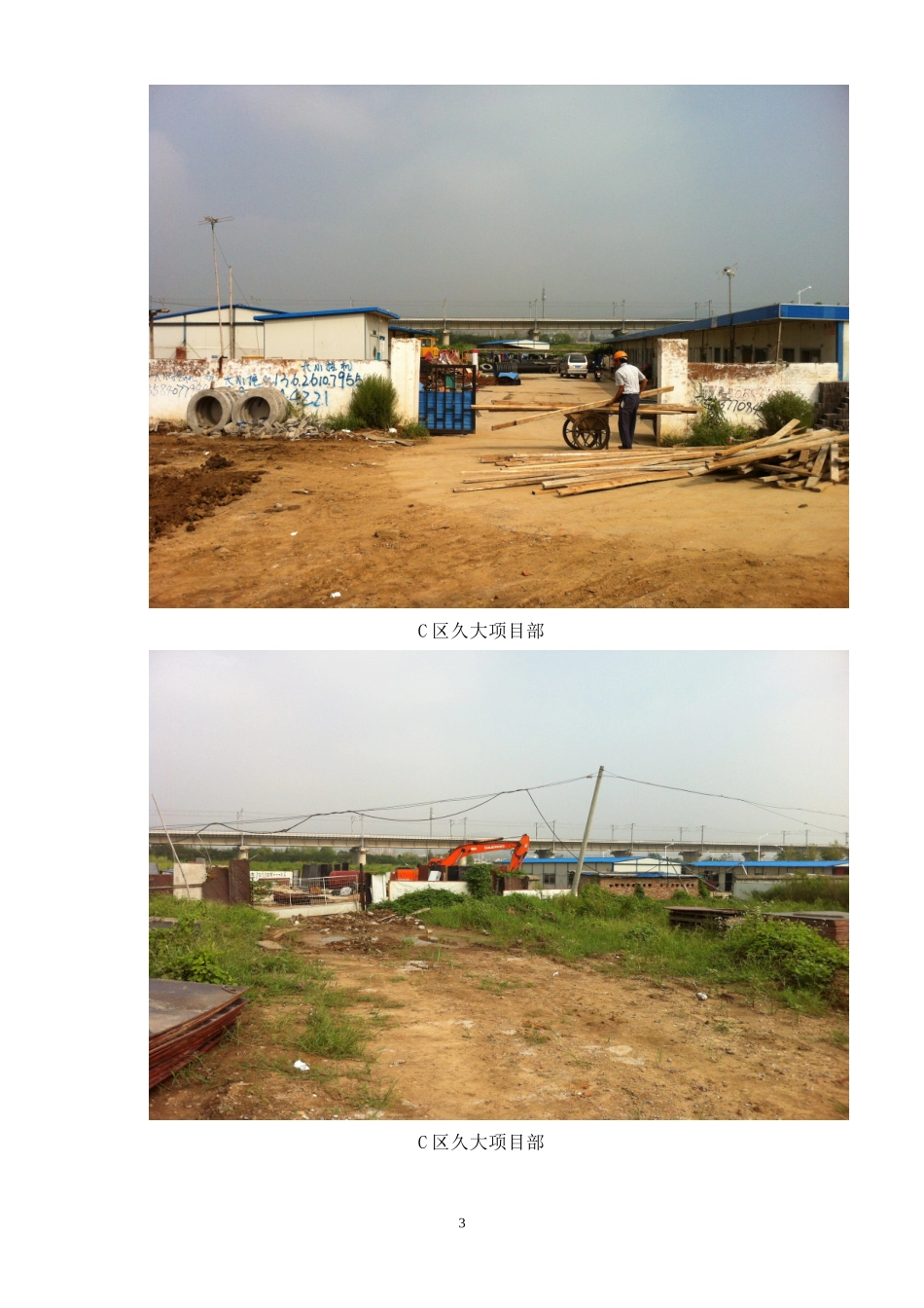 土方调配专项施工方案.doc1111_第3页