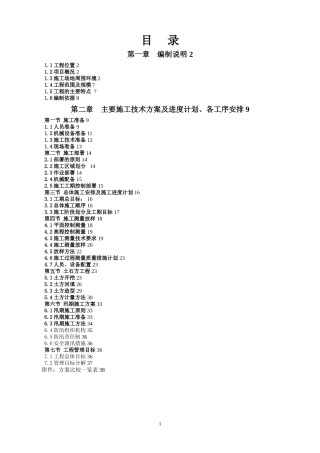 土方调配专项施工方案.doc1111