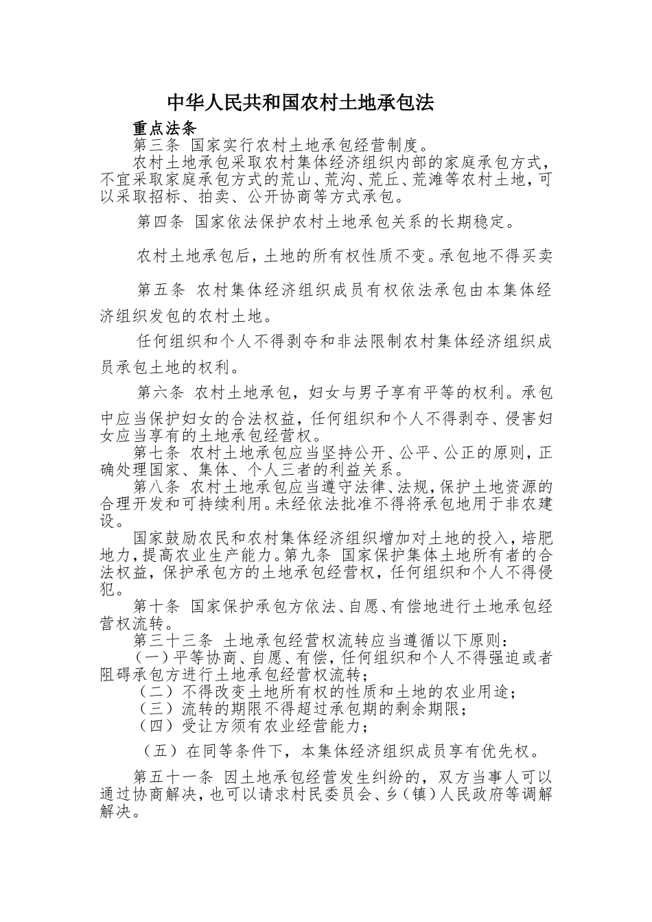 土地承包法法条及案例_第1页