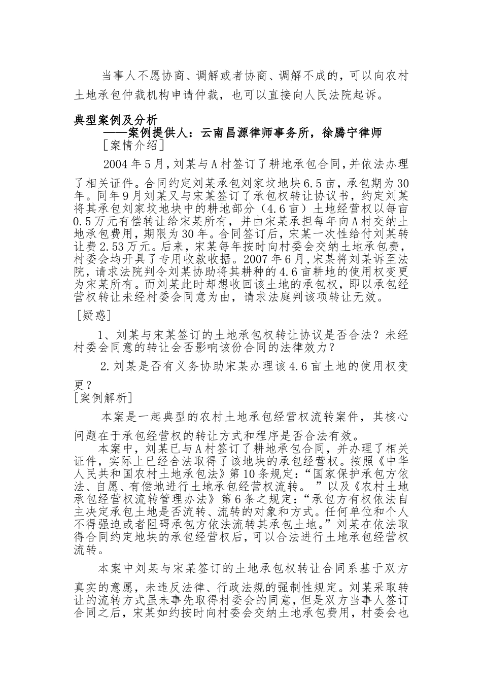 土地承包法法条及案例_第2页