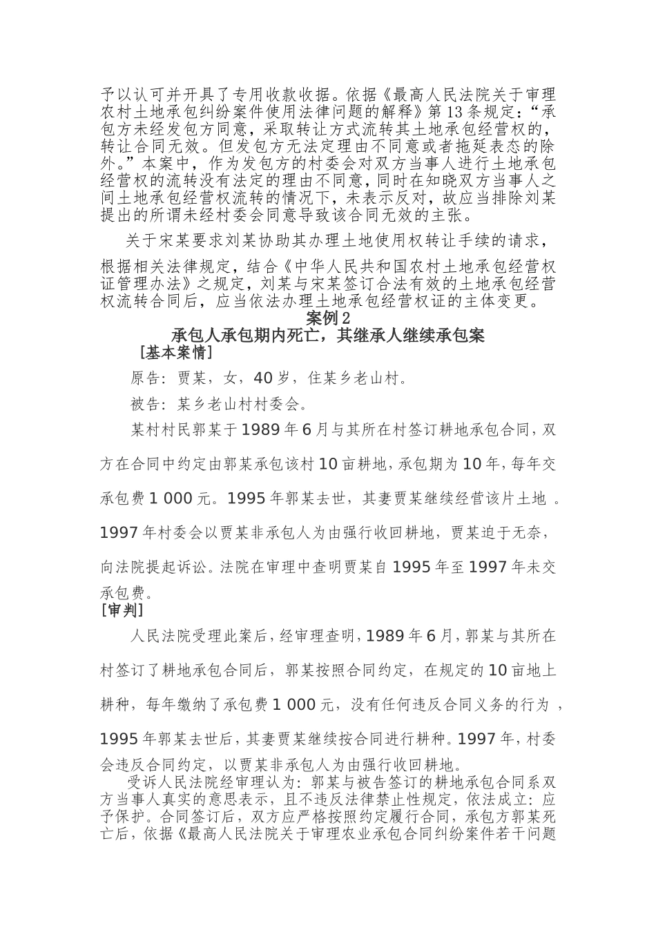 土地承包法法条及案例_第3页