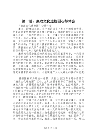 2024年廉政文化进校园心得体会