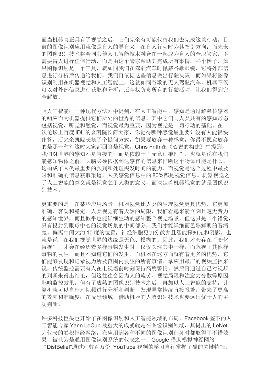 图像识别技术的现状和未来_第3页