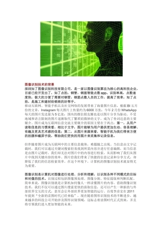 图像识别技术的现状和未来