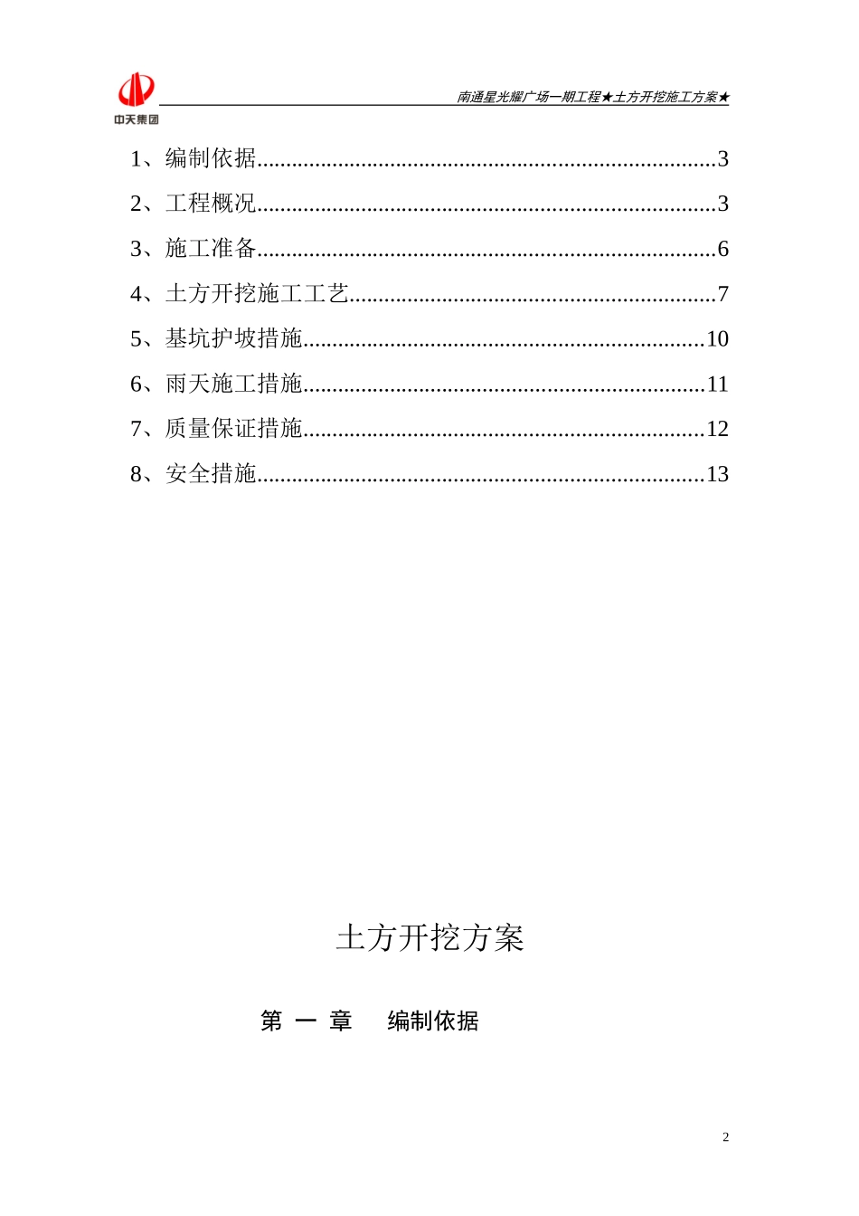 土方方案(2)_第2页