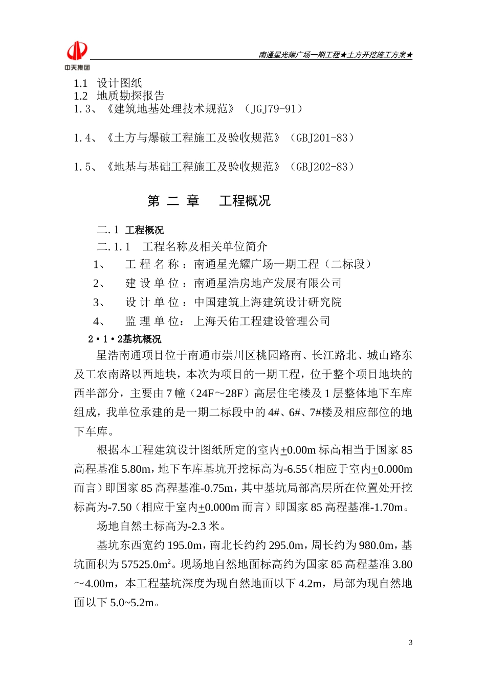 土方方案(2)_第3页