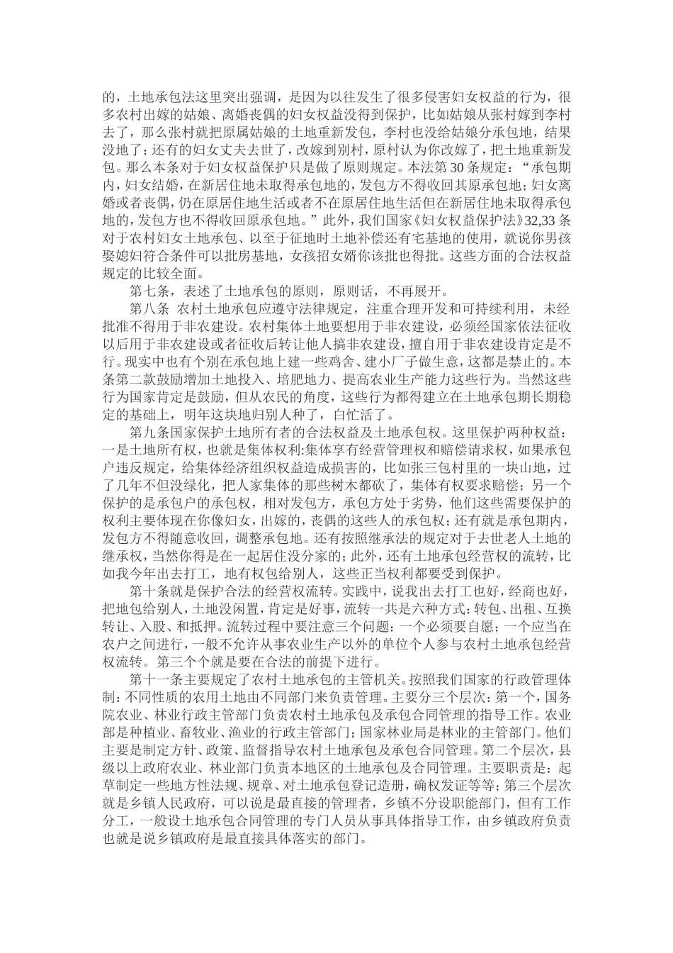 土地承包法有关问题阐释_第3页