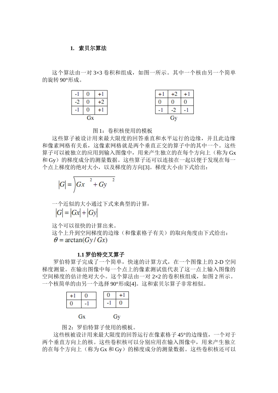 图像识别算法论文翻译(前5页)_第1页