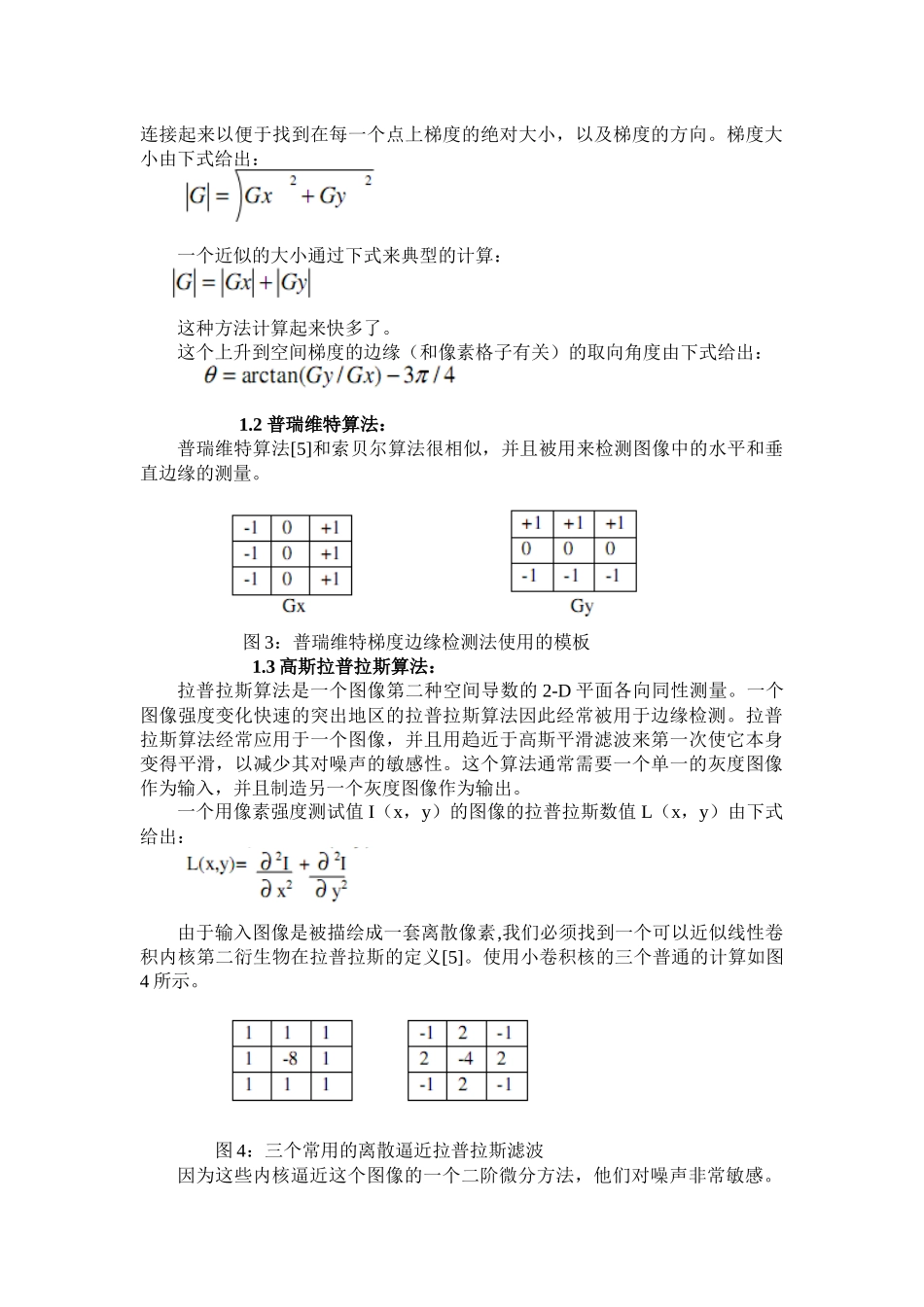 图像识别算法论文翻译(前5页)_第2页