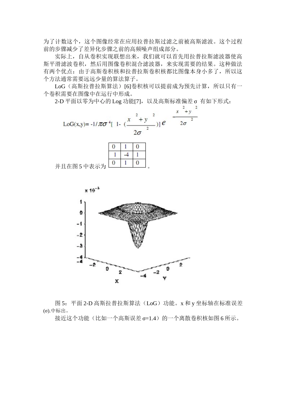 图像识别算法论文翻译(前5页)_第3页