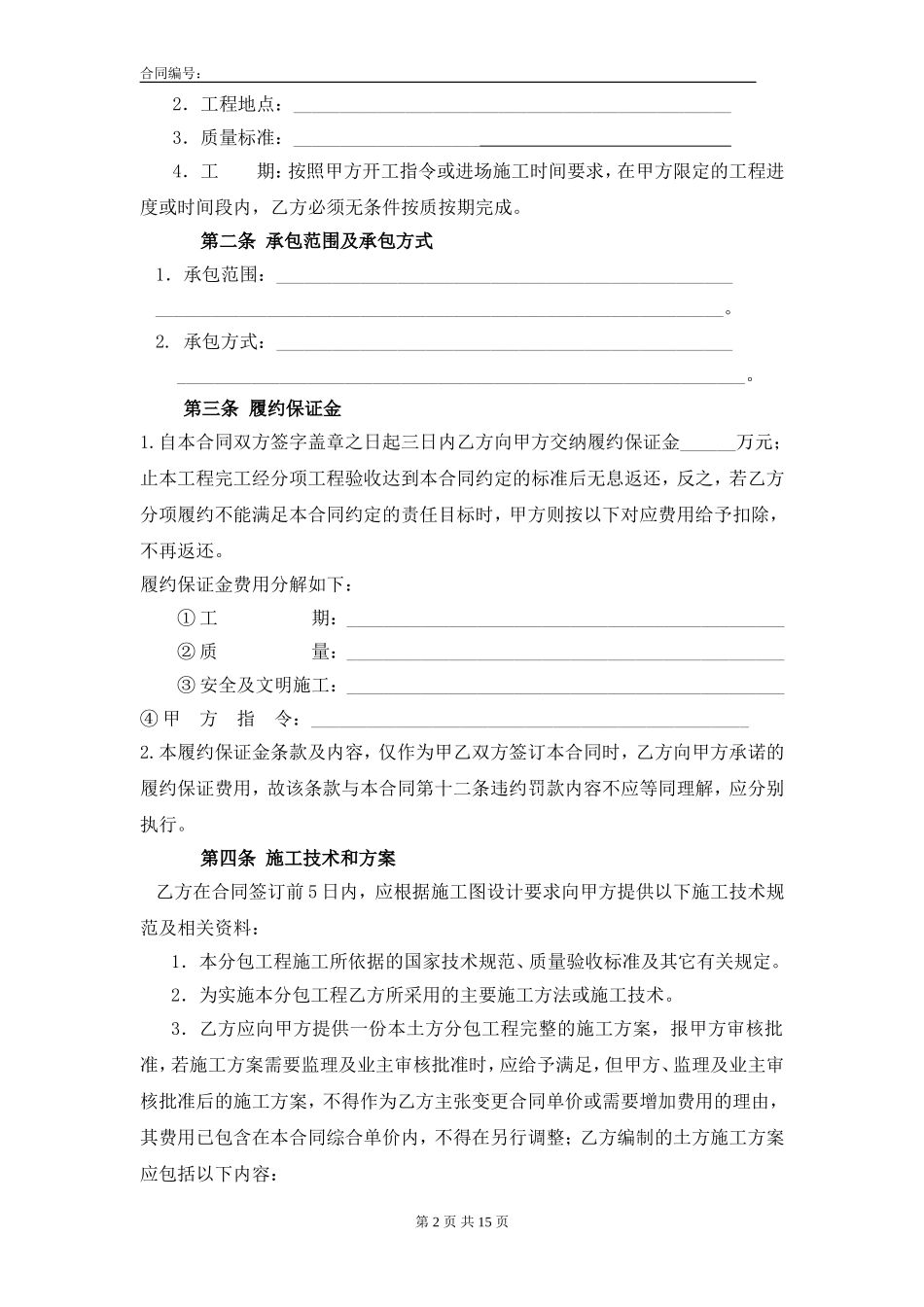 土方分包合同范本_第2页