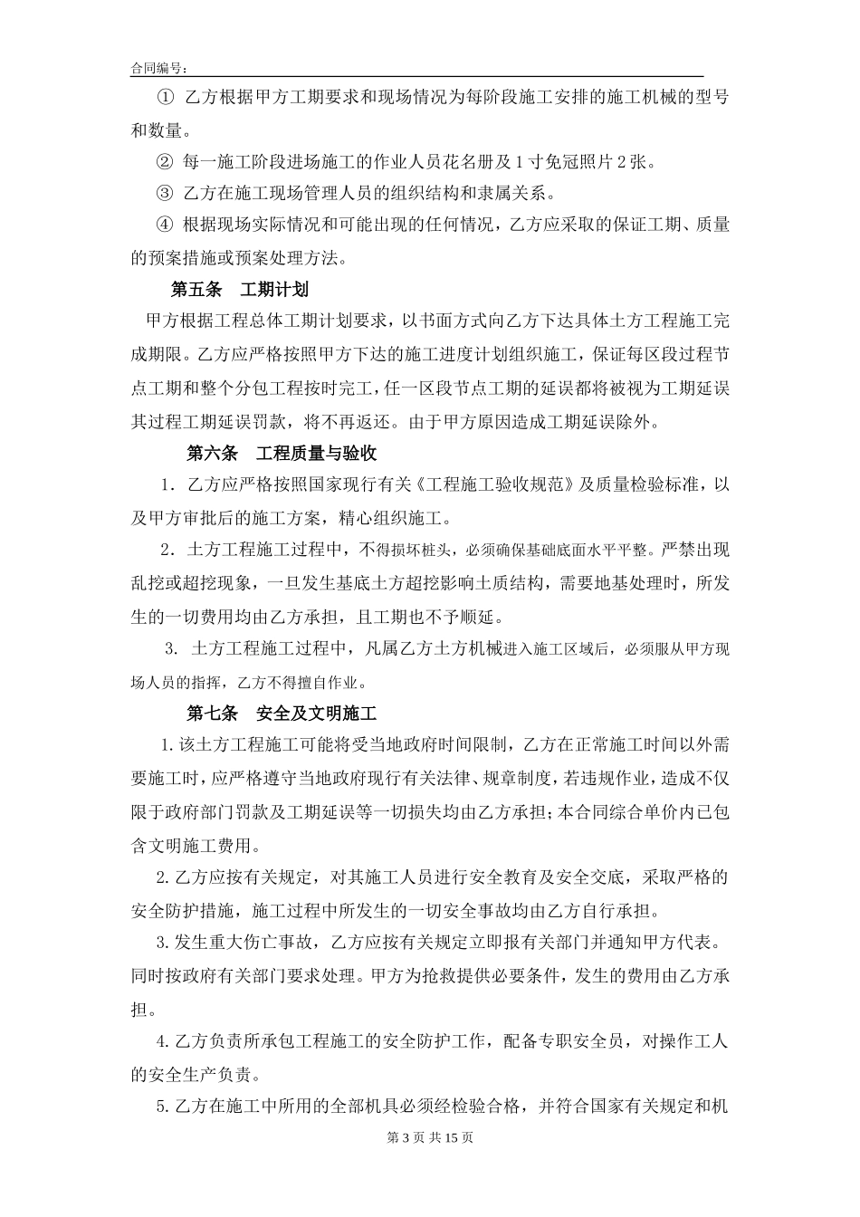 土方分包合同范本_第3页