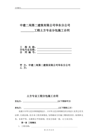土方分包合同范本