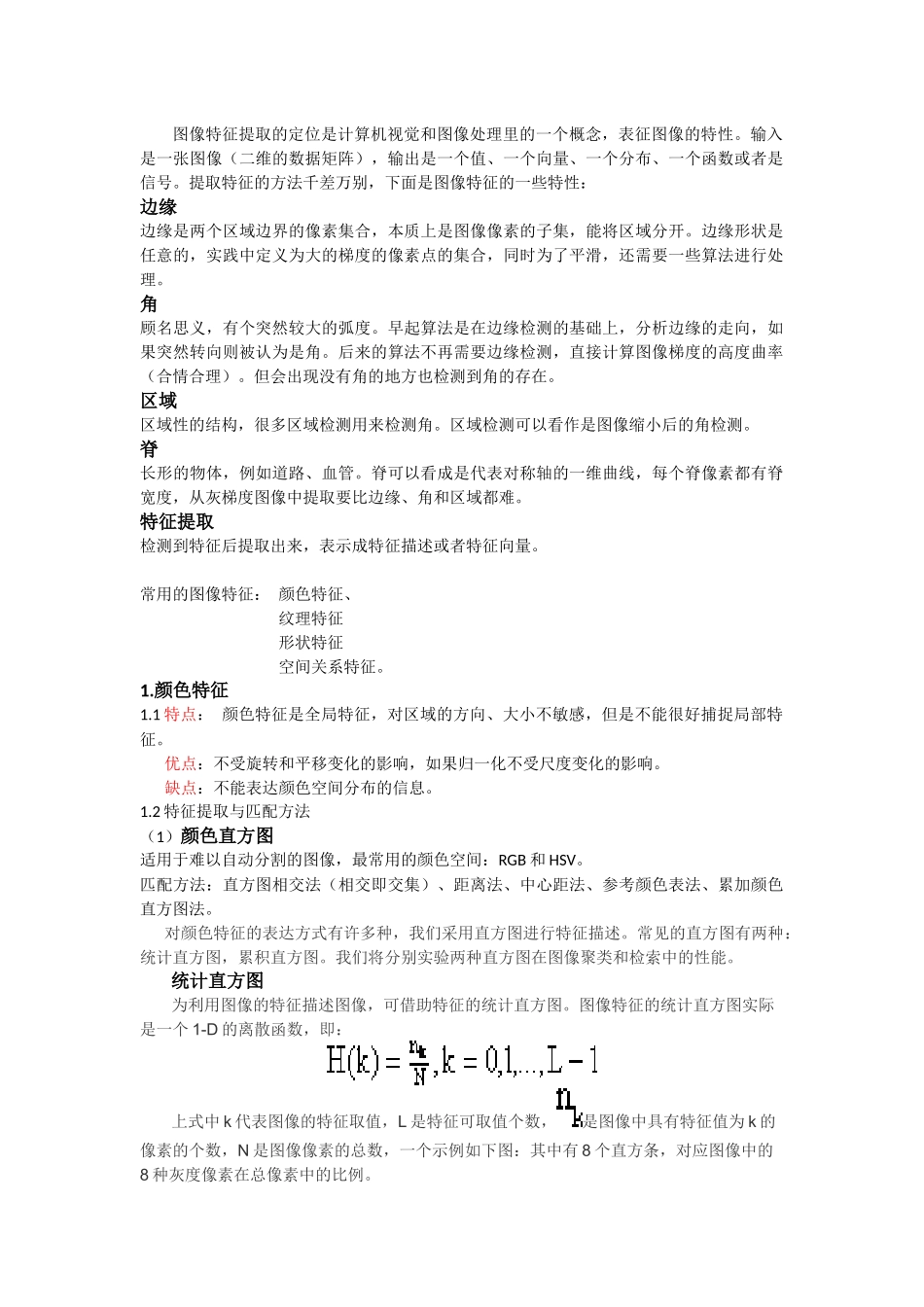 图像特征提取综述_第1页