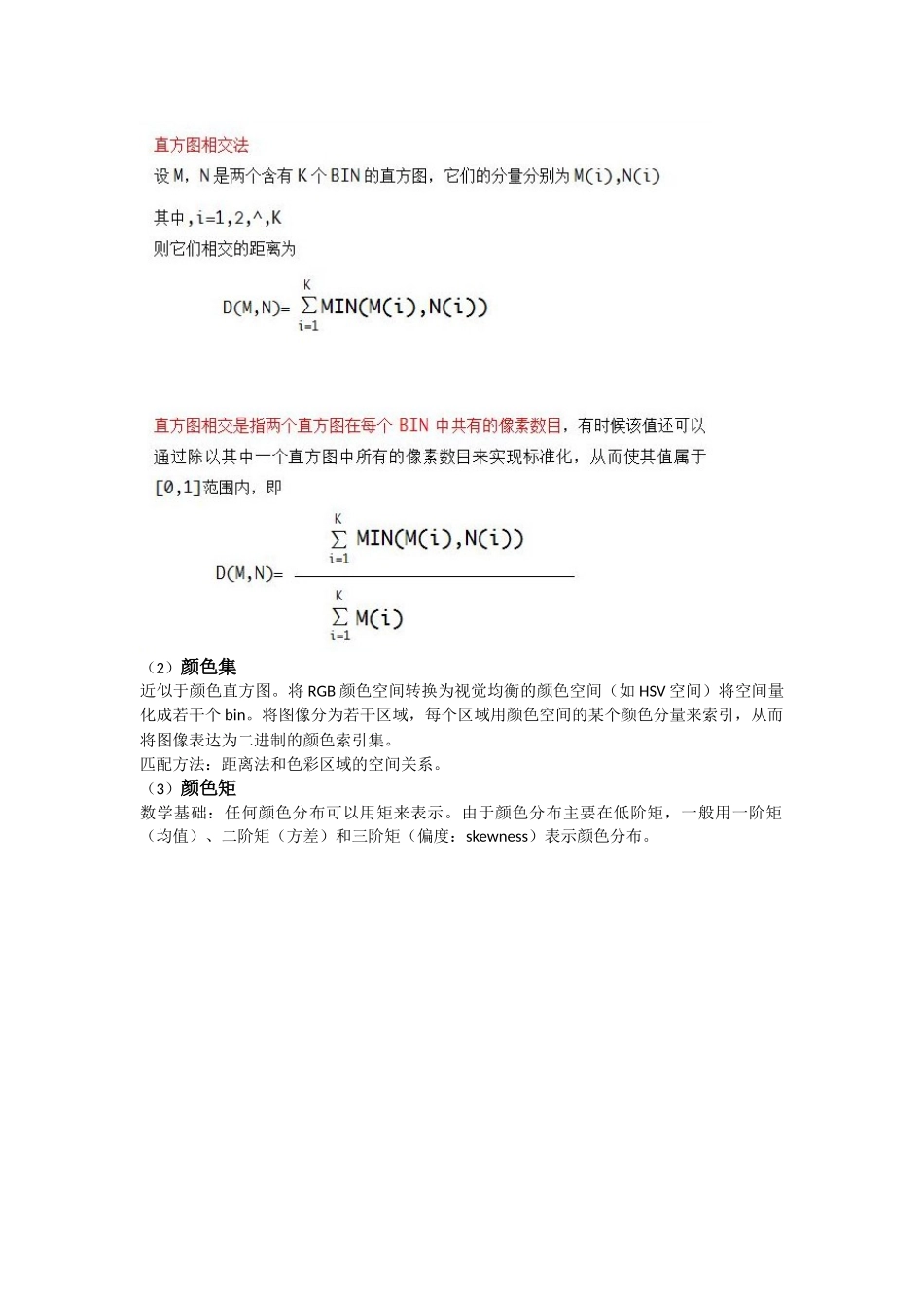 图像特征提取综述_第3页