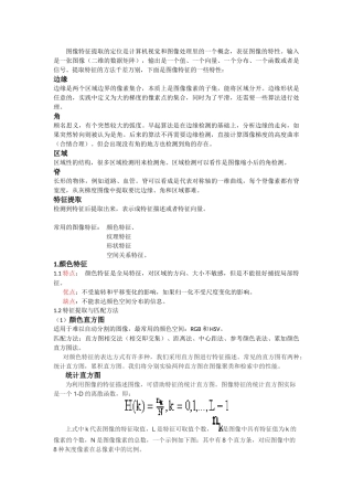 图像特征提取综述