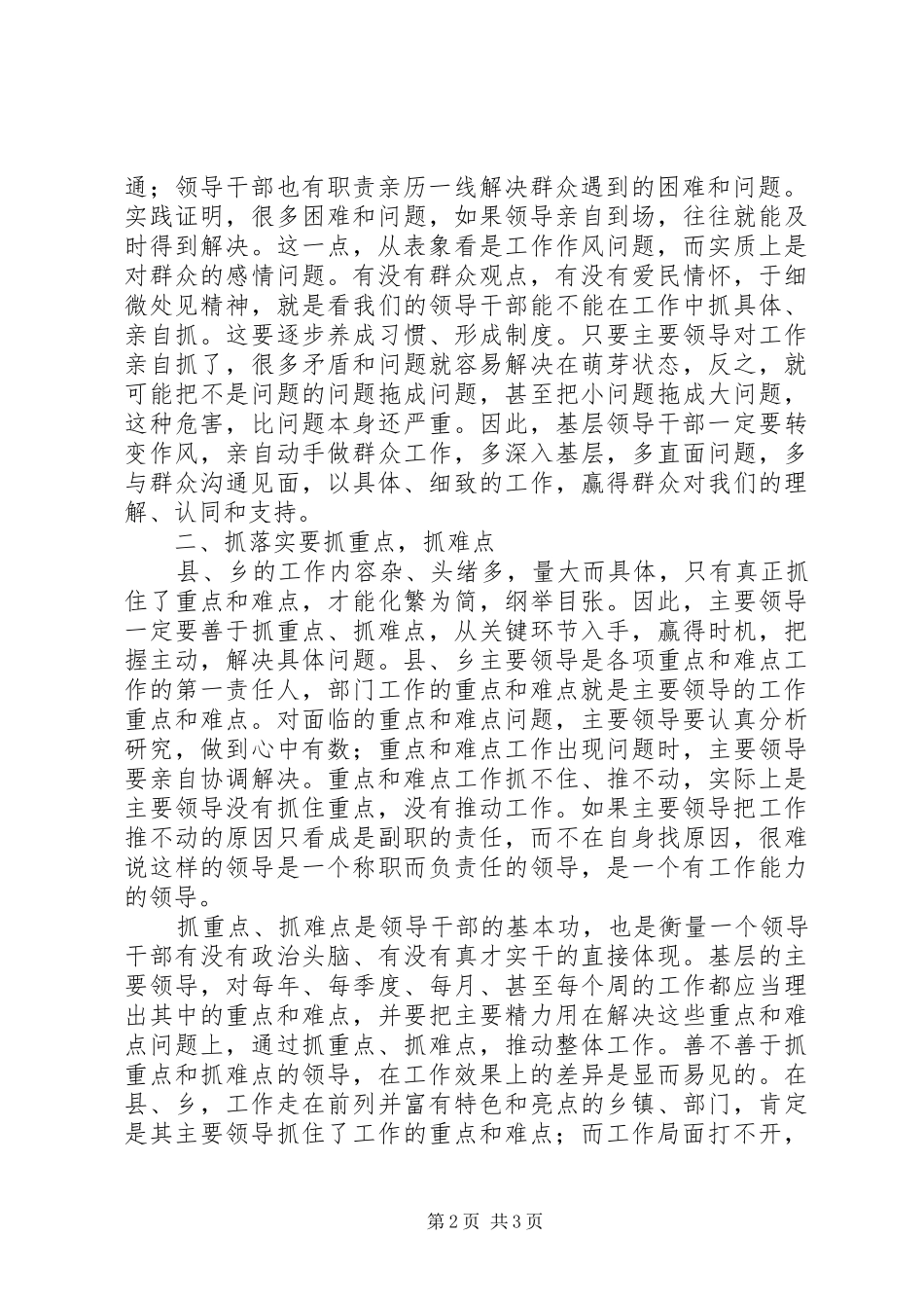 2024年基层工作要狠抓落实_第2页