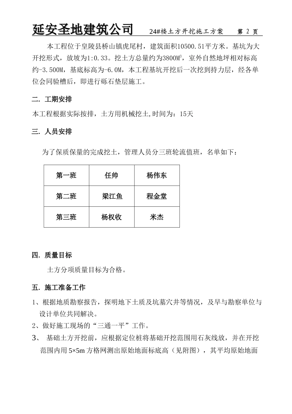 土方分项工程施工方案1_第2页