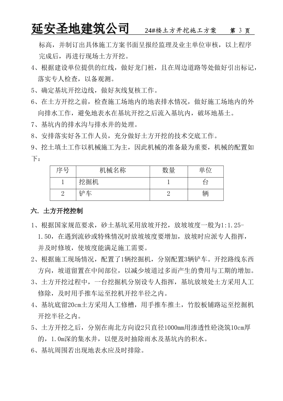 土方分项工程施工方案1_第3页