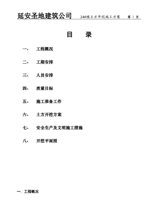 土方分项工程施工方案1