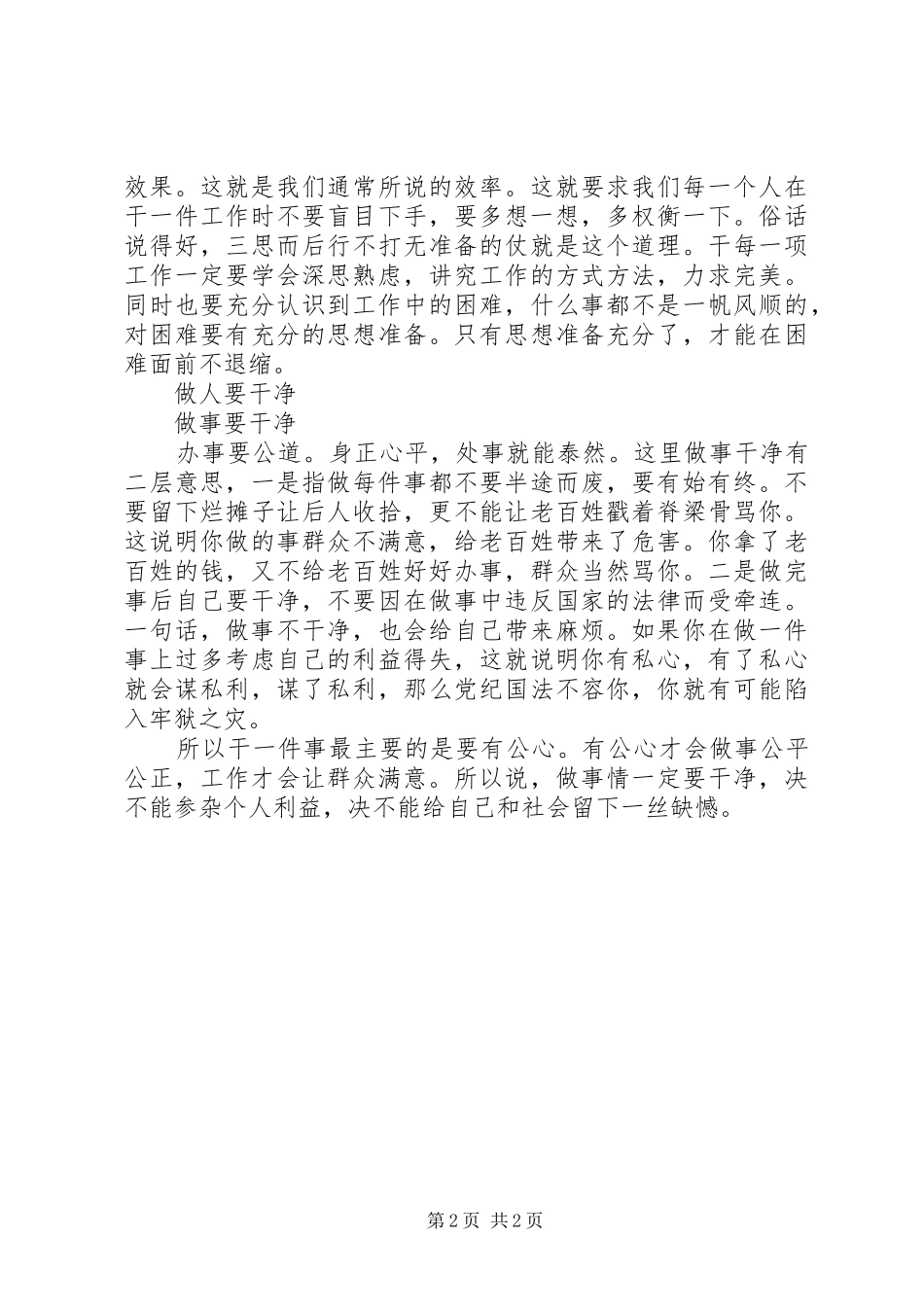 2024年基层工作员的学习心得体会_第2页